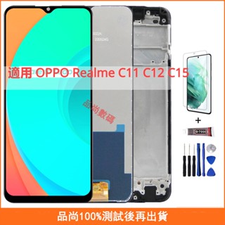 適用 OPPO Realme C11 C12 C15 螢幕總成 RMX2185 手機螢幕 LCD 液晶螢幕 維修替換
