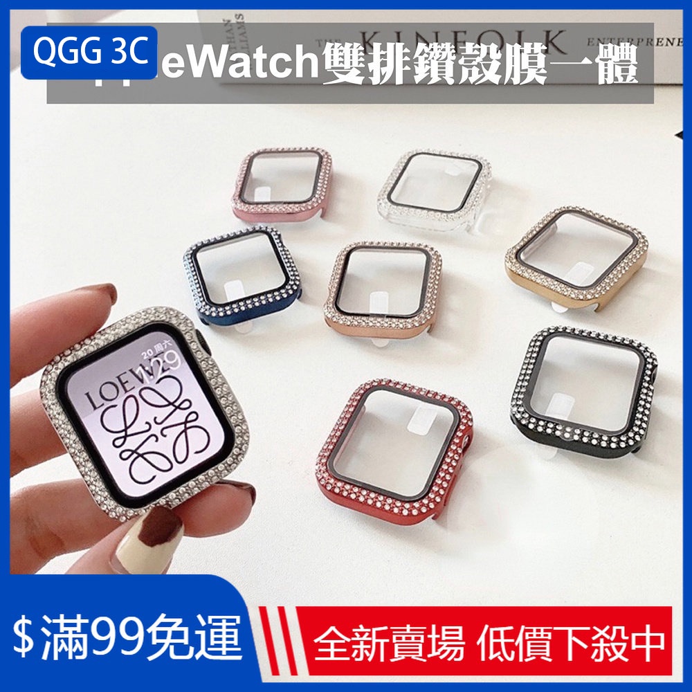 【QGG】電鍍雙排鑽一體式保護殼 鑲鑽 Apple Watch2/3/4/5/6/SE/7代 全包防摔殼 蘋果手錶殼