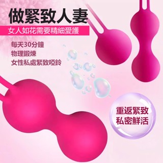 臺灣現貨 8HR⚡出貨 聰明球 縮陰訓練 縮陰啞鈴訓練器 凱格爾運動 縮陰訓練球 縮陰球 陰道緊實 跳蛋 產後鍛練B78