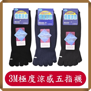 3M極度涼感五指襪/機能襪/吸濕排汗/3M/襪子/SJA/台灣製造
