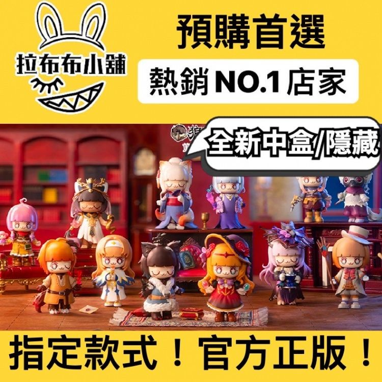 [預購]Kimmy&Miki 狼人殺2 系列 全新中盒 52TOYS Kimmy Miki 狼人殺   盲盒 公仔