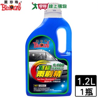 BlackPearl黑珍珠 頂級雨刷精-1200ml 防塵防霧 汽車保養美容【愛買】