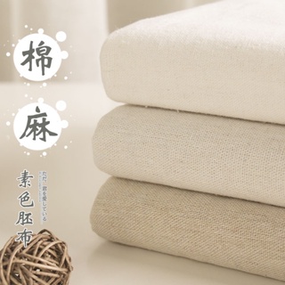 ♚棉麻布料♚現貨 白胚布 素色 棉麻布料批發零布頭清倉素色沙發套 材質 手工 加厚 老粗布
