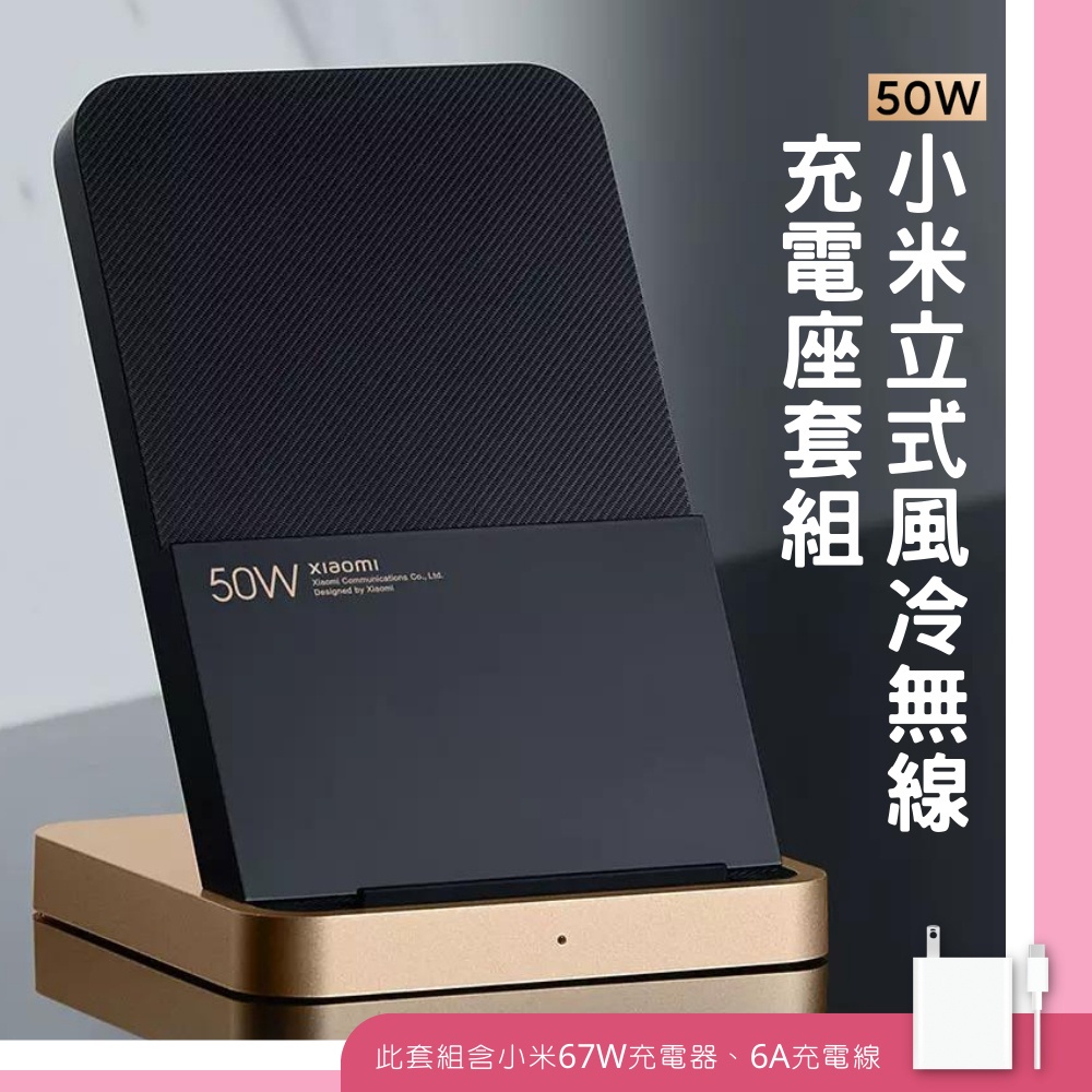 Xiaomi 50W 立式風冷無線充電座套裝 直立風冷無線充電 安靜 散熱 兼容 Qi無線充電 快充 無線 充電器✠