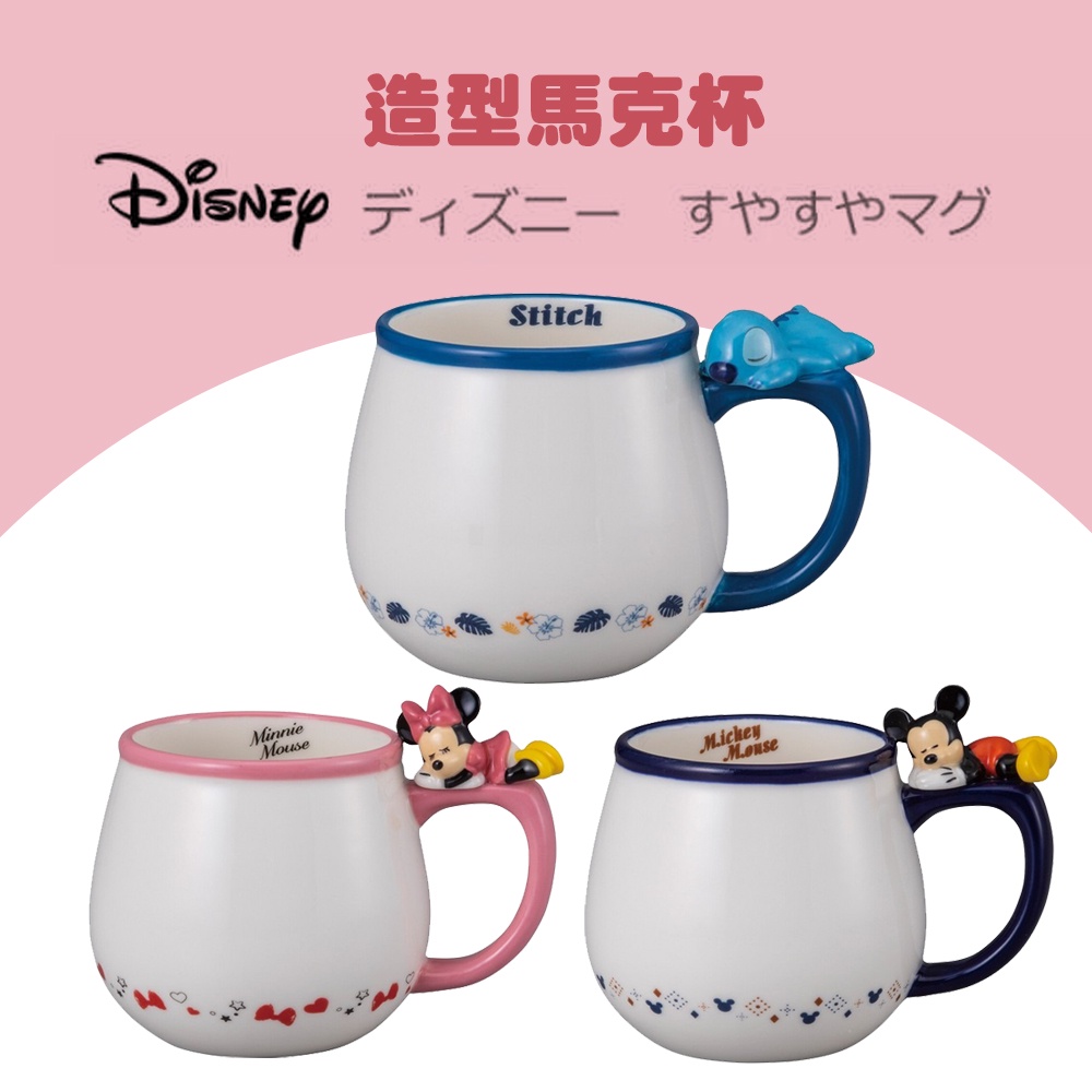 現貨 日本 sunart 杯緣子 陶瓷馬克杯 馬克杯 兒童水杯 迪士尼 米奇 米妮 史迪奇 咖啡杯 牛奶杯 杯 碗盤器皿