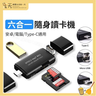 【台灣現貨】讀卡機 USB 3.0 六合一 記憶卡讀卡機 六合一讀卡機 隨身碟 讀卡機多合一 隨插即用OTG 安卓