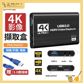 【現貨】4K 擷取卡 擷取盒 影像擷取卡 HDMI擷取盒 高階 直播 相機 PS5 Switch 電視盒 usb 3.0