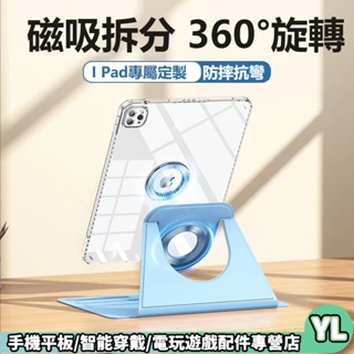 IPAD 720°旋轉平板殼 防彎 磁吸透明平板殼 吸附充電 透明背板 磁吸保護殼 平板保護套 Pro11吋保護殼