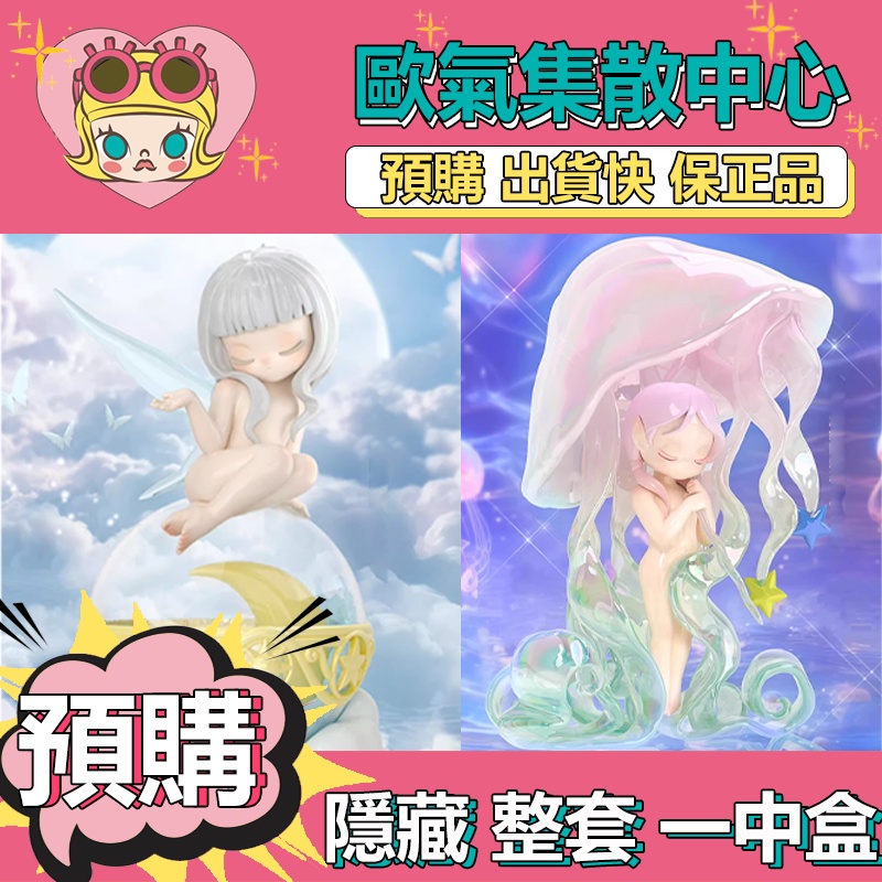 【預購】一中盒 Sleep 以夢為境 系列盒玩 公仔 盲盒 玩具 時尚 擺件 潮玩 萌物 隱藏款 境月·夢 游靈·夢