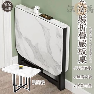 【免運】巖板桌 折疊桌 收納桌 免安裝 客廳桌 餐桌 折疊餐桌 小桌子 長條桌 移動桌 簡易桌子 折疊收納桌 JH300
