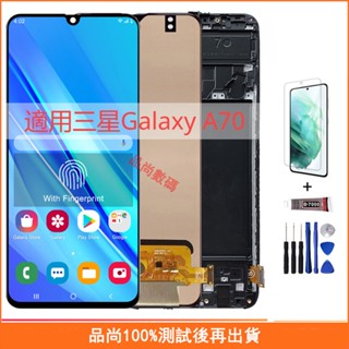 適用三星Galaxy A70 A705 A705F A705FD LCD 螢幕總成 手機螢幕 螢幕 液晶螢幕 維修替換