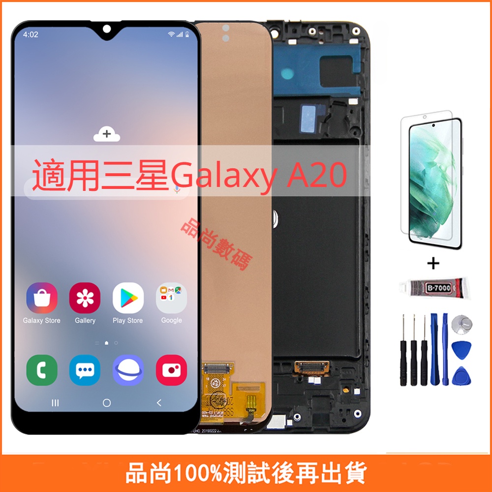 適用三星Galaxy A20 A205F/DS A205G/DS Lcd  螢幕總成 手機螢幕 屏幕 液晶螢幕 維修替換