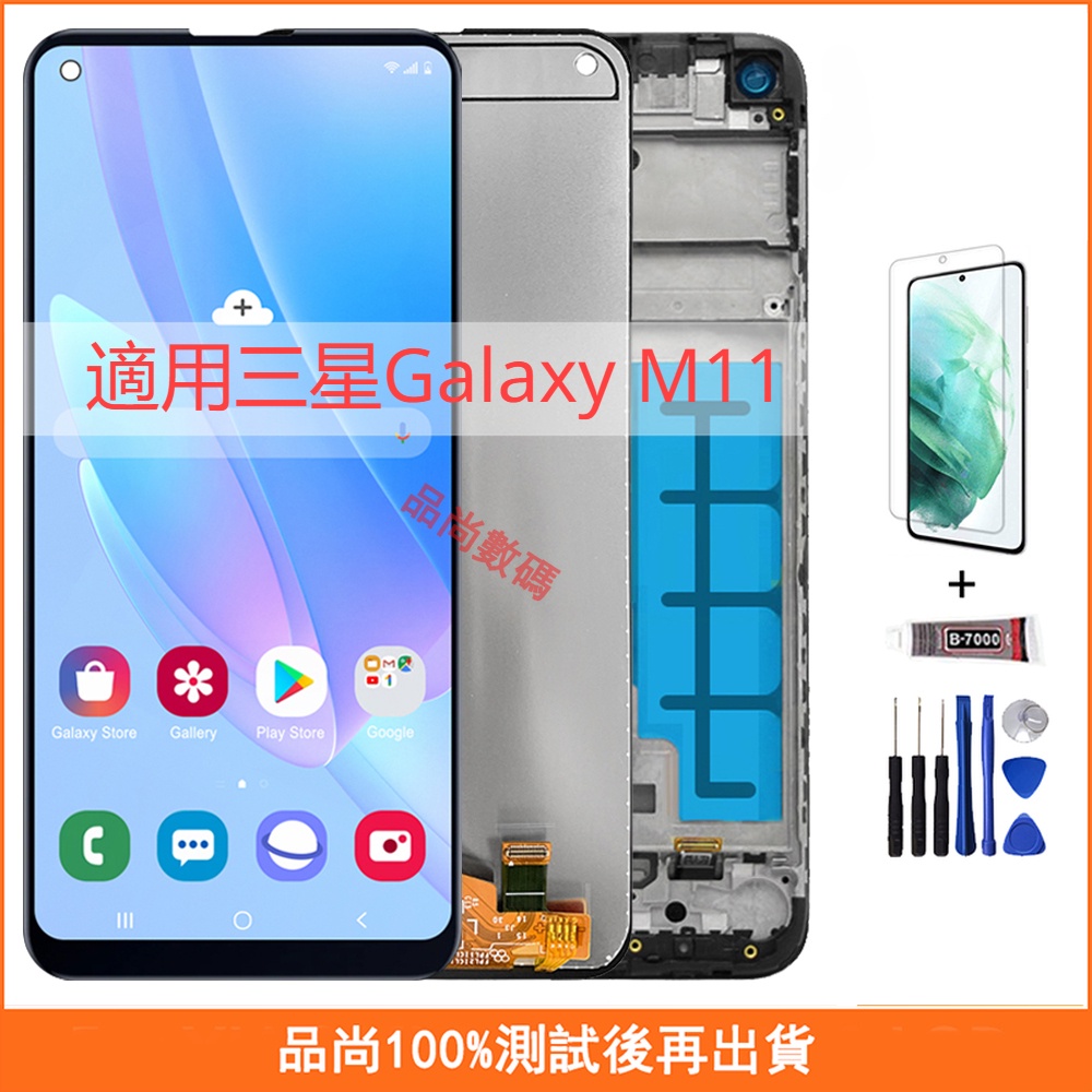 適用三星Galaxy M11 M115 M115F Lcd  螢幕總成 手機螢幕 屏幕 液晶螢幕 維修替換