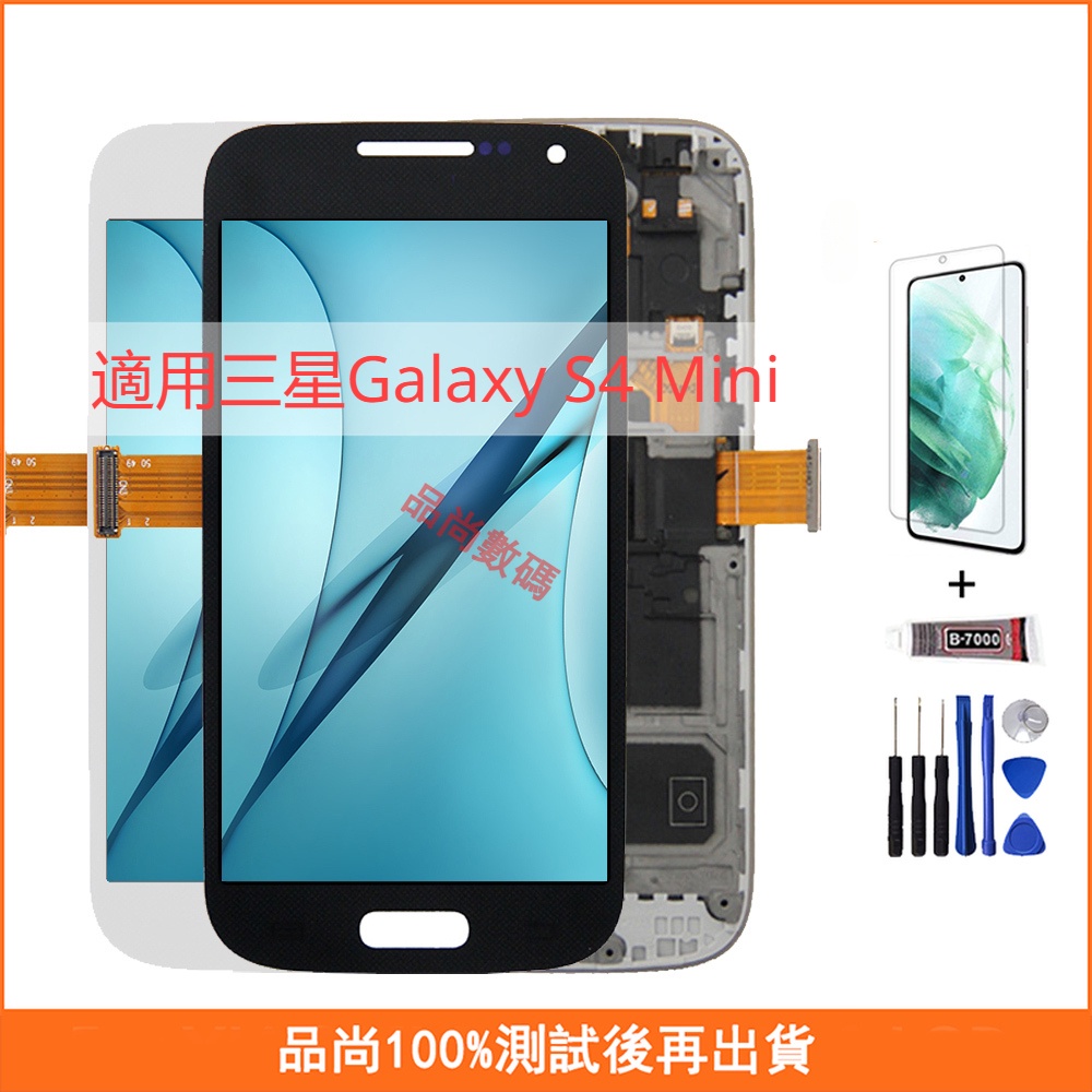 適用三星Galaxy S4 Mini I9192 I9190 I9195 Lcd 螢幕總成 手機螢幕 屏幕 液晶螢幕