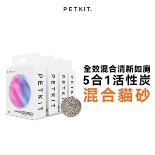 【威杰爾】PETKIT 佩奇 5合1活性碳混合貓砂 7L 豆腐砂 貓砂 貓尿盆 小佩 貓咪 除臭貓砂 除臭 【G094】