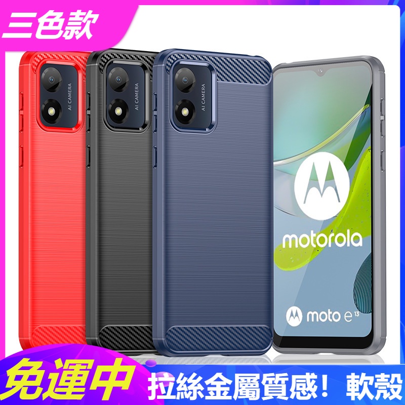 碳纖維拉絲殼！適用Moto E13 2023手機殼G53 2023保護套G53 5G防摔殼Motorola