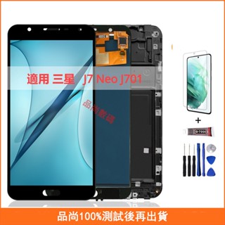 適用 三星 J7 Neo J701 J701F J701M 手機螢幕 三星 螢幕 LCD 液晶螢幕 維修替換
