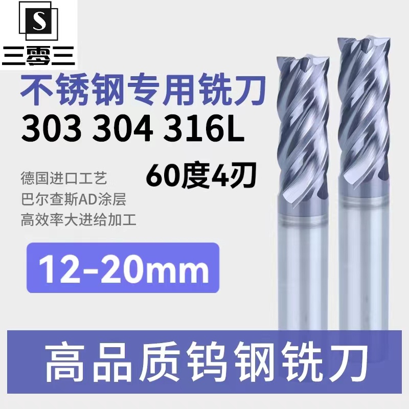 12-20mm不鏽鋼鎢鋼銑刀 巴爾查斯塗層加工303 304 316L進口不鏽鋼專用銑刀