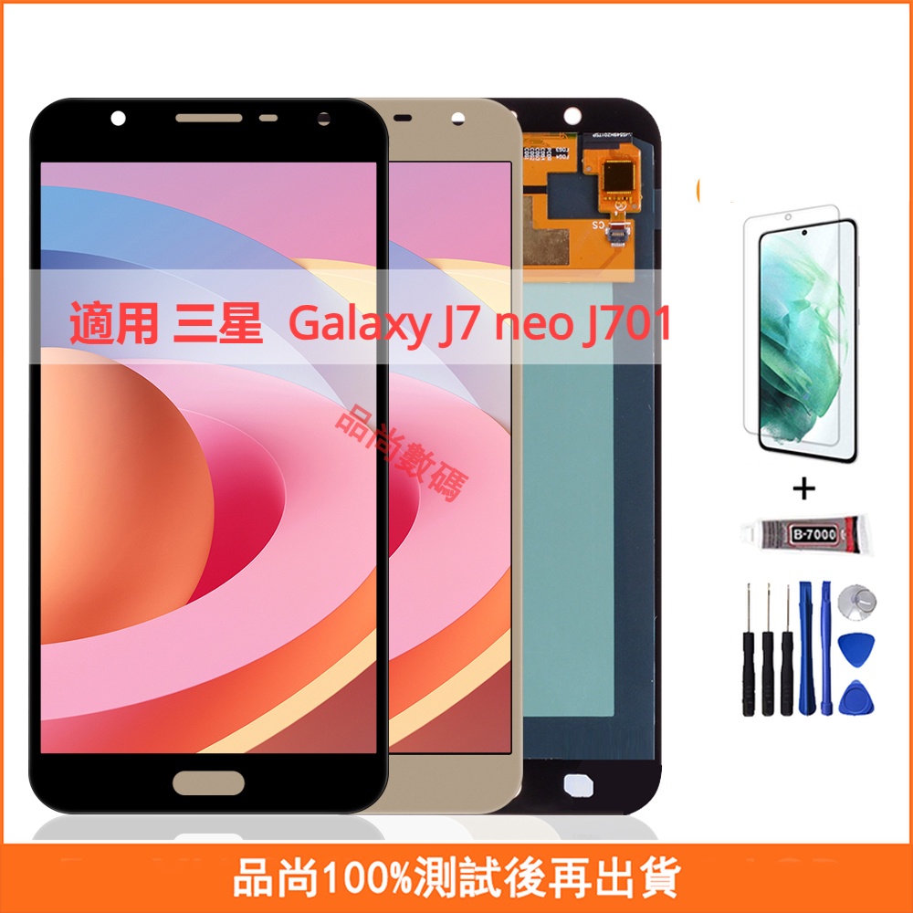 適用 三星  Galaxy J7 neo J701  手機螢幕 AMOLED  屏幕 液晶螢幕 維修替換