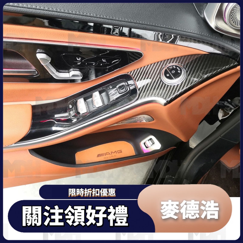 【MDH】適用於Benz 賓士 21-IN S級 S-Class W223 碳纖維排擋裝飾面板 乾碳