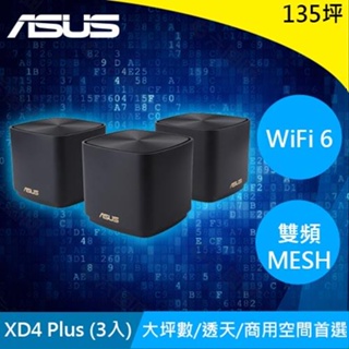 ASUS華碩 ZenWiFi XD4 Plus AX1800全屋網狀WiFi 6 MESH 黑(三入