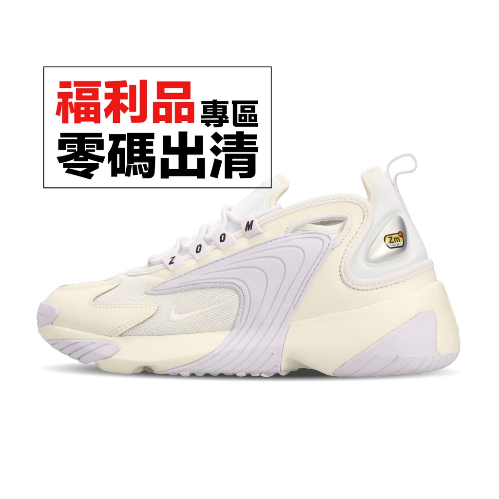 Nike Zoom 2K 米白 淡紫 女鞋 氣墊 休閒鞋 復古 運動鞋 零碼福利品 【ACS】