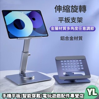 ipad支架 360°旋轉平板支架 可伸縮旋轉 懶人支架桌面支架 平板繪圖支架 折疊手機支架 便攜鋁合金材質 可伸縮旋轉