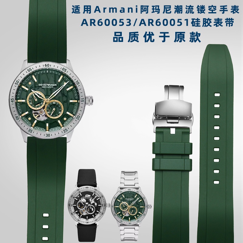 適配Armani阿瑪尼綠水鬼系列AR60053潮流鏤空運動矽膠手錶帶22mm