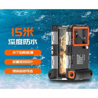 潛水殼防水保護 第三代防水藍牙手機殼/二代觸控保護殼 蘋果/三星/華為/小米/紅米/OPPO/vivo都通用