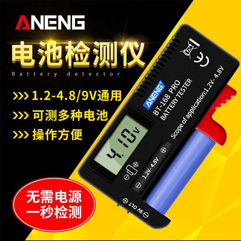 新款 電池檢測器 電池電量檢測器 電池測試器 容量檢測器 5/7號電池電量顯示器 指針BT168D 1.5v-9V通用