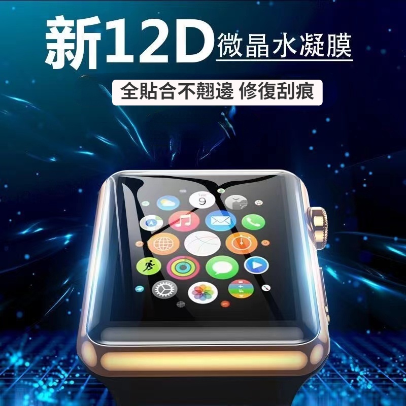 Apple watch水凝保護膜 49mm 蘋果手錶保護膜 40 41 42 44 45mm S8保護貼 修復刮痕