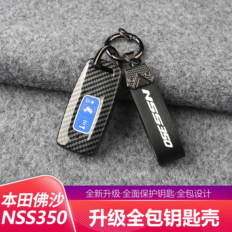 適用 23款 本田佛沙 NSS350 forza350 改裝 鑰匙 保護殼 摩托車 鑰匙包 遙控殼扣 全包