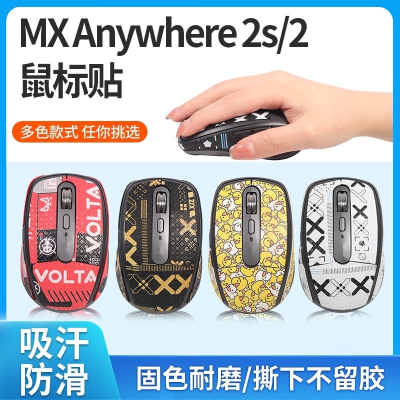 滑鼠防滑貼 滑鼠貼紙 適用羅技MX Anywhere 2S 滑鼠貼 anywhere 2s防汗貼 防刮 半包 全包 貼紙