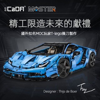 CaDA Lamborghini 藍寶堅尼 典藏版百年牛跑車 拼裝模型 積木玩具 高難度組裝模型 男孩生日禮物 臺灣現貨
