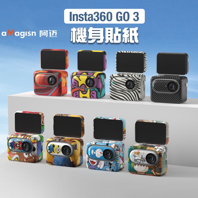 【台灣現貨】Insta360 GO 3機身貼紙 保護貼 保護膜 運動相機 GO3配件