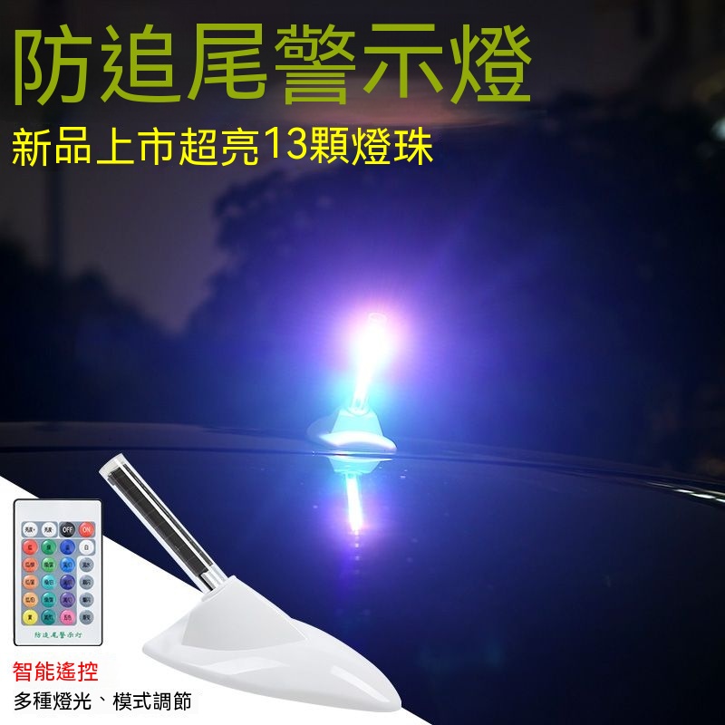 新品 汽車太陽能爆閃燈車用裝飾燈LED防追尾警示燈車頂鯊魚鰭天線改裝 太陽能車燈