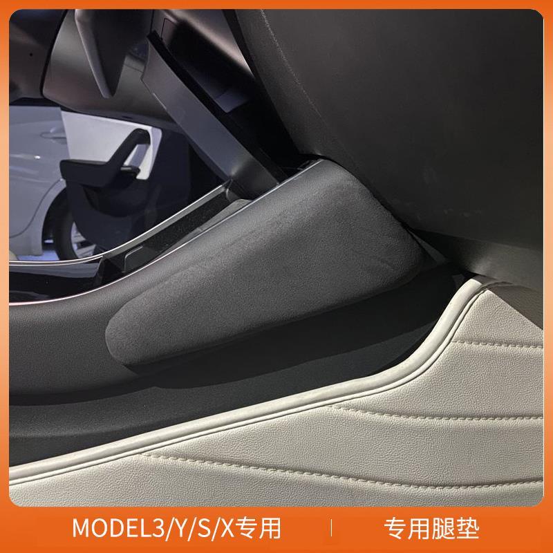 【店鋪折扣】腿部靠墊 腿靠 腿託 膝蓋墊 特斯拉model3/modelY專用腿墊翻毛皮汽車Tesla