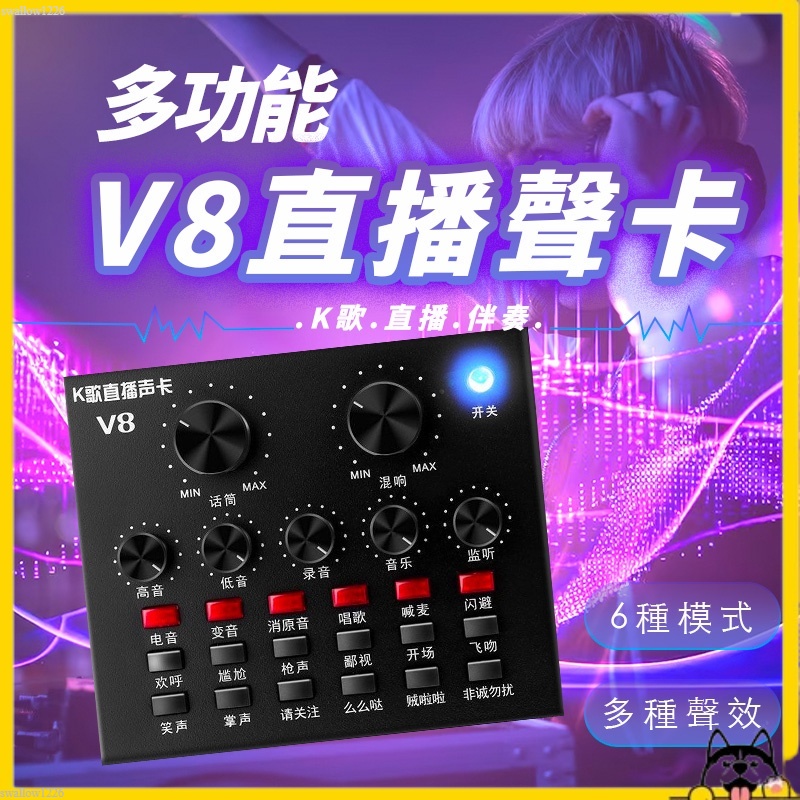 ✨台灣出貨✨ V8直播聲卡 K歌聲卡 電容麥克風 麥克風 聲效卡 手機直播聲卡 V8音效卡 直播神器 音效卡 燕燕