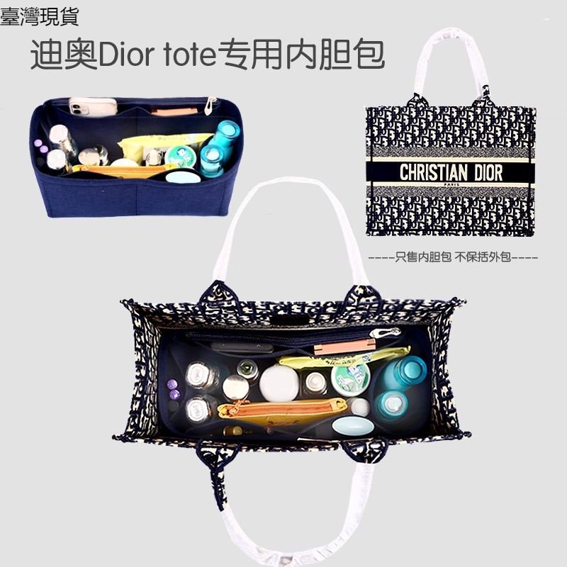 臺灣 適用于Dior迪奧book tote 購物袋整理內膽包中包托特包撐內襯內袋JRLO