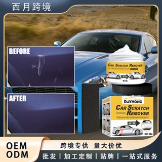 Rayhong汽車刮痕去除劑 汽車劃痕修復膏車用漆面修補劃痕保養劑