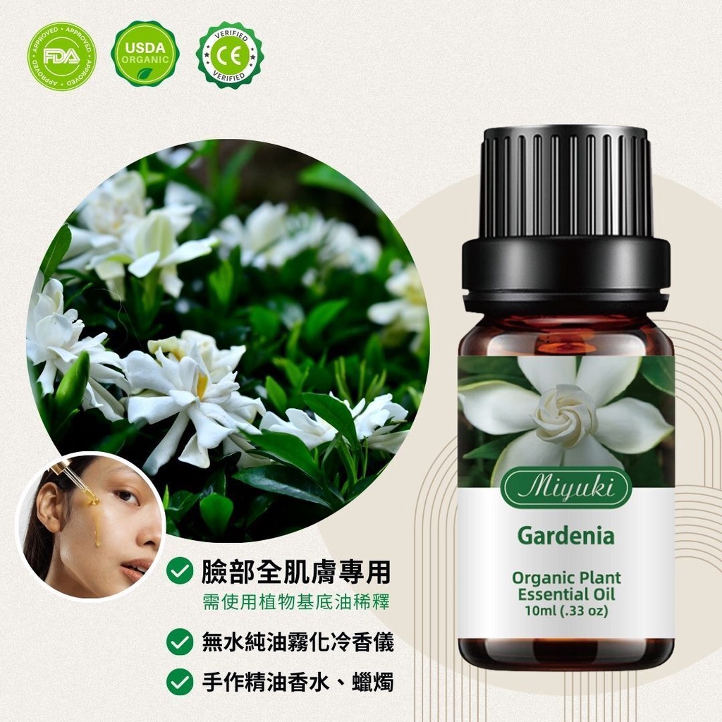 栀子花Gardenia✦純油性單方精油✦臉全肌膚&amp;無水霧化冷香儀✦