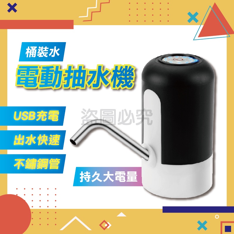 ✨一鍵出水✨電動抽水器 桶裝水抽水器 飲水機 一鍵自動出水 USB充電 自動抽水器 飲水器 家庭用飲水器 吸水器