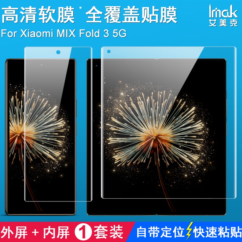 Imak 水凝膜 小米 Xiaomi Mix Fold 3 5G 保護貼 Fold3 滿版 保護膜 外屏+內屏  套裝