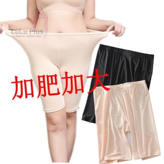 大尺碼束縛褲 大碼安全褲女 防走光安全褲 不卷邊冰絲薄款內褲 夏天胖mm200斤五分保險打底褲 大碼收復內褲