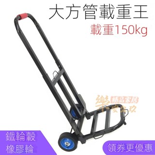 手拉車 折疊便攜拉貨載重王 買菜拉桿車 行李車 小拉車 家用拖貨車 推車