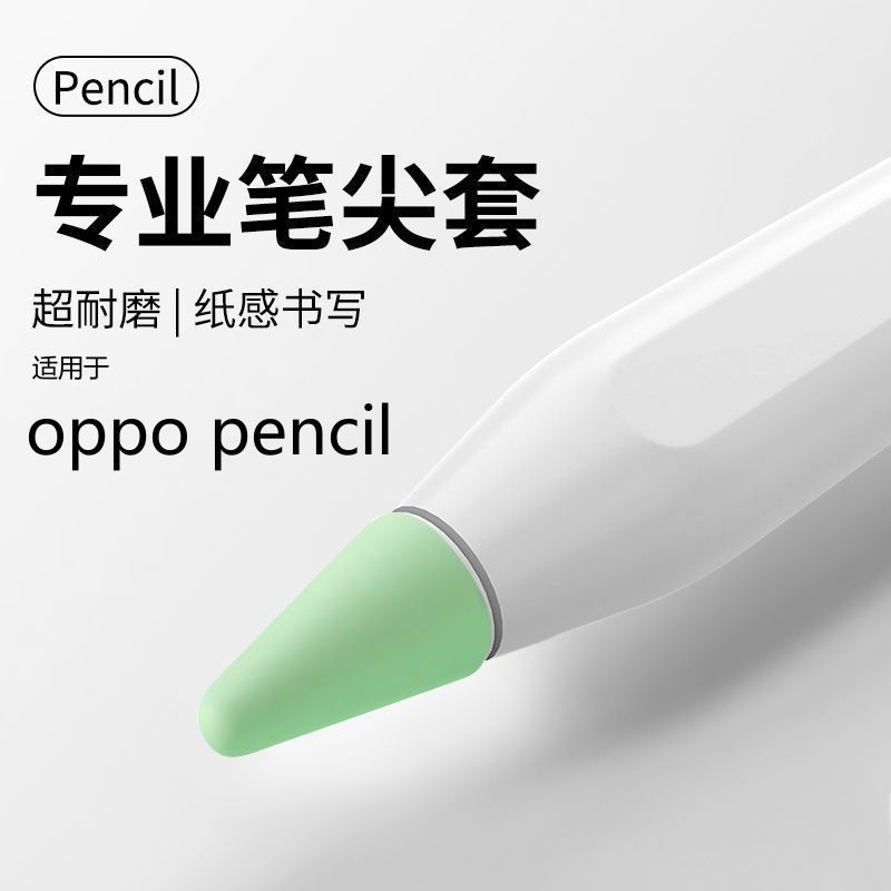 【筆尖套】適用OPPO Pencil Pad2筆尖套二代電容筆手寫筆保護帽矽膠靜音防滑