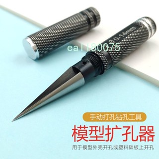 滿199出貨 店長推薦 擴孔器 手工開孔器 打孔機 木工文玩 模型製作 開孔器套裝 diy 手工
