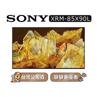 【可議】SONY XRM-85X90L 85吋 4K電視 85X90L SONY電視 X90L XRM85X90L