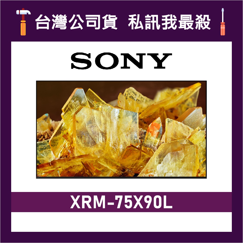 SONY XRM-75X90L 75吋 4K電視 75X90L SONY電視 X90L XRM75X90L