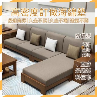 【訂做尺寸 60D高密海綿】沙發坐墊訂做 實木沙發坐墊 防貓抓沙發坐墊 防貓抓 貓抓皮沙發 海綿坐墊 海綿墊訂做MH3